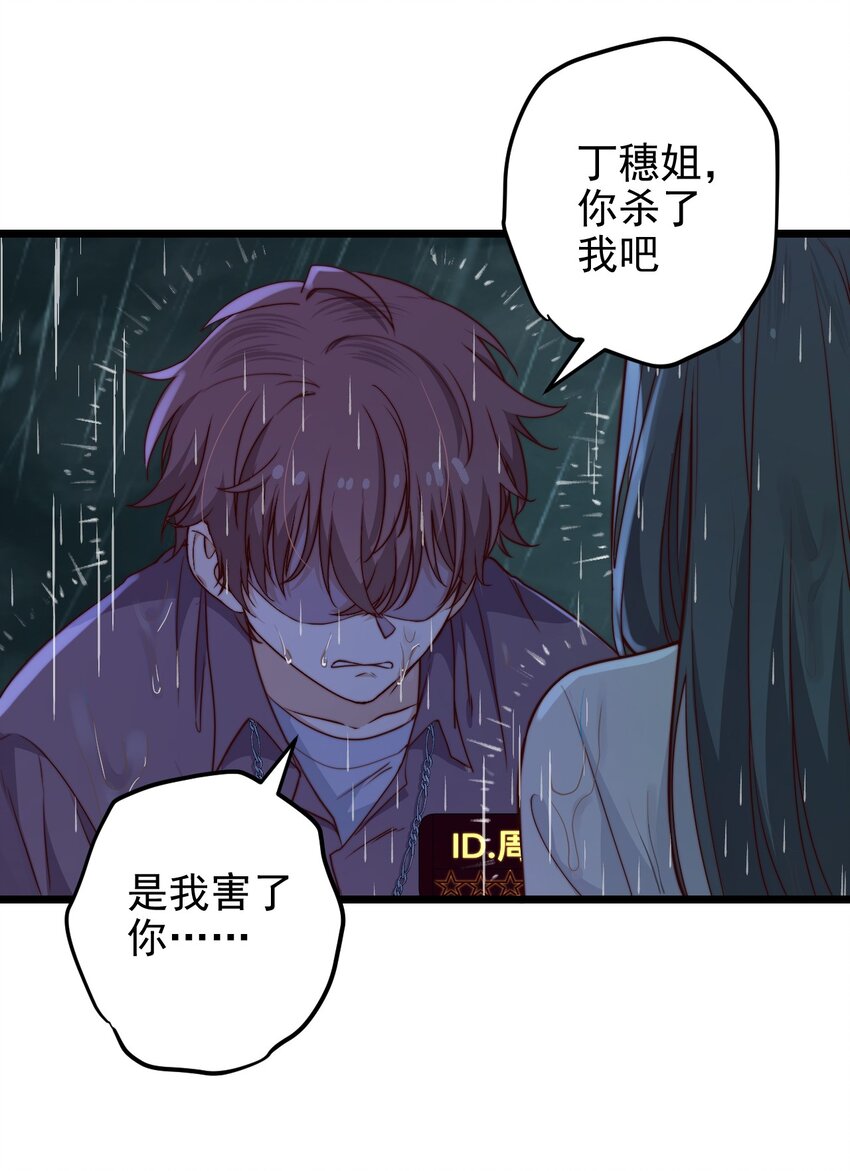 第56话 你谁都对不起38