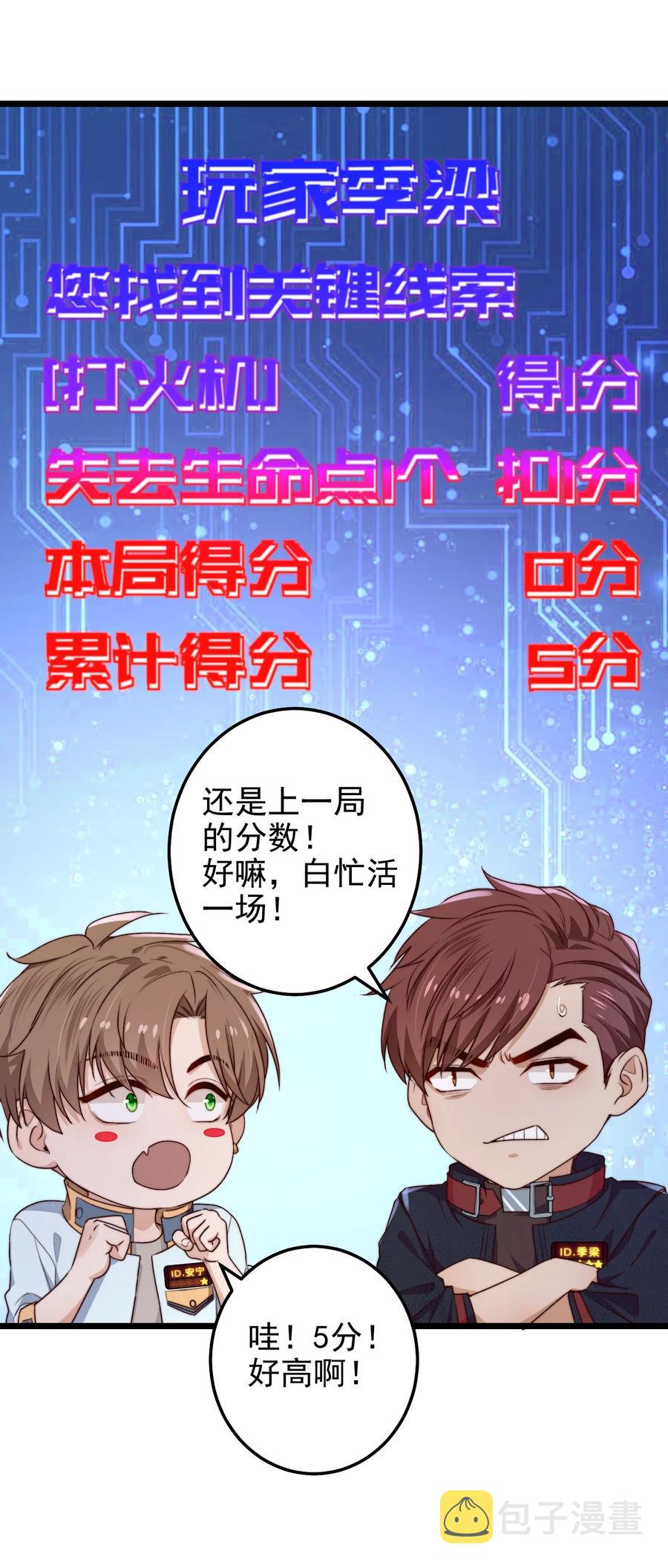 第27话 计分47