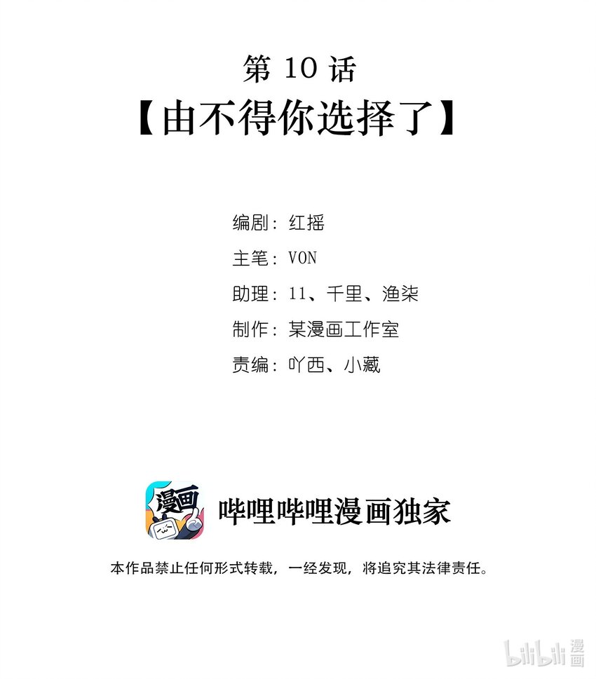 第10话 由不得你选择了1