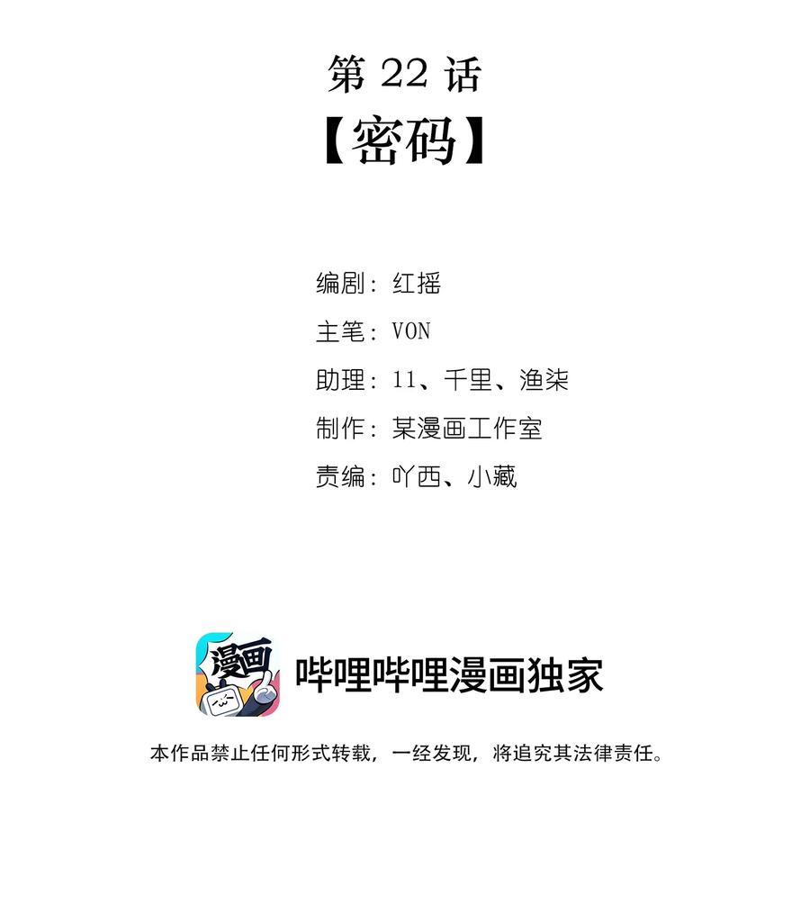 第22话 密码1