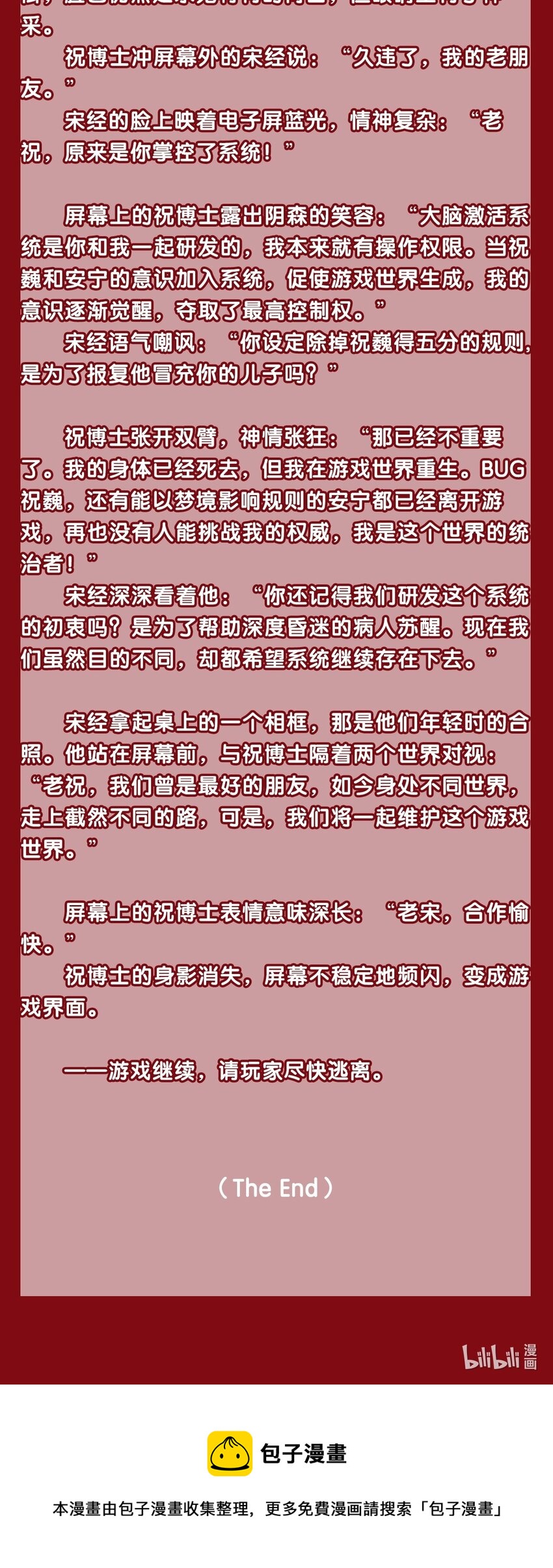 文字番外 终卷 交错之城·下6
