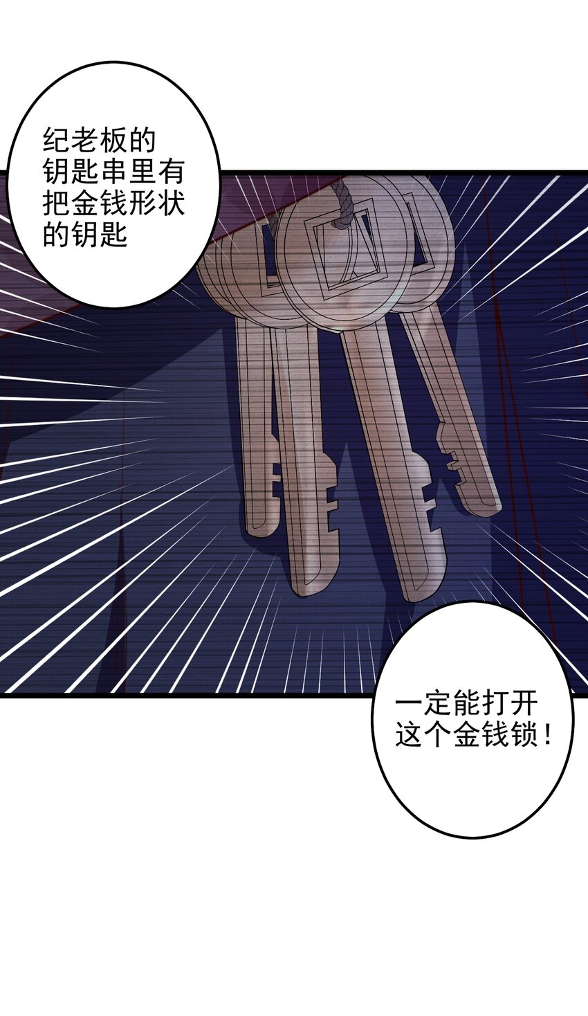第55话 金钱锁8