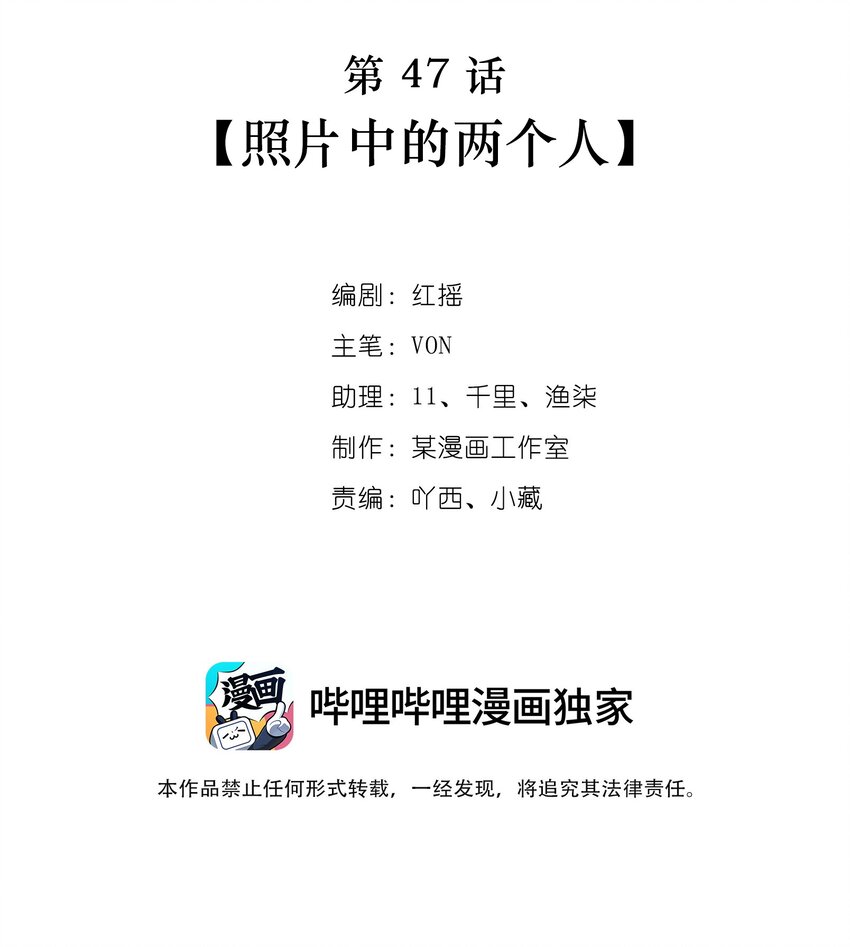 第47话 照片中的两个人1