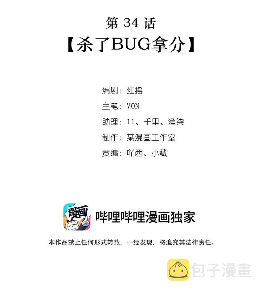 第34话 杀了BUG拿分1