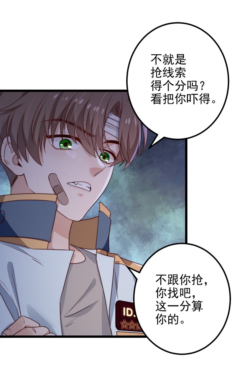 第38话 他一直骗我们8
