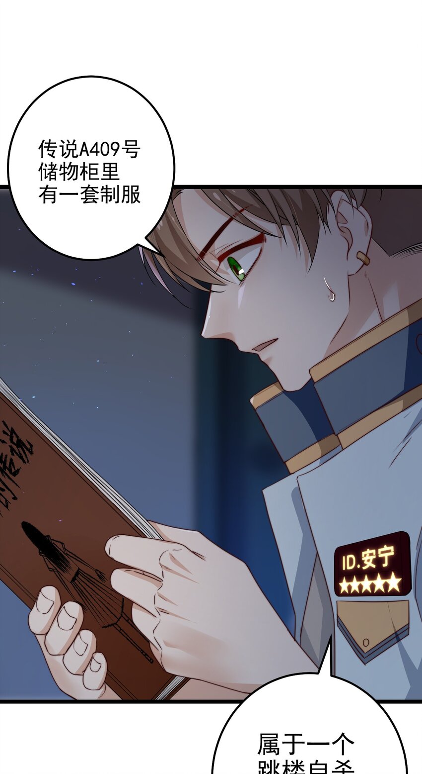 第31话 被诅咒的制服31
