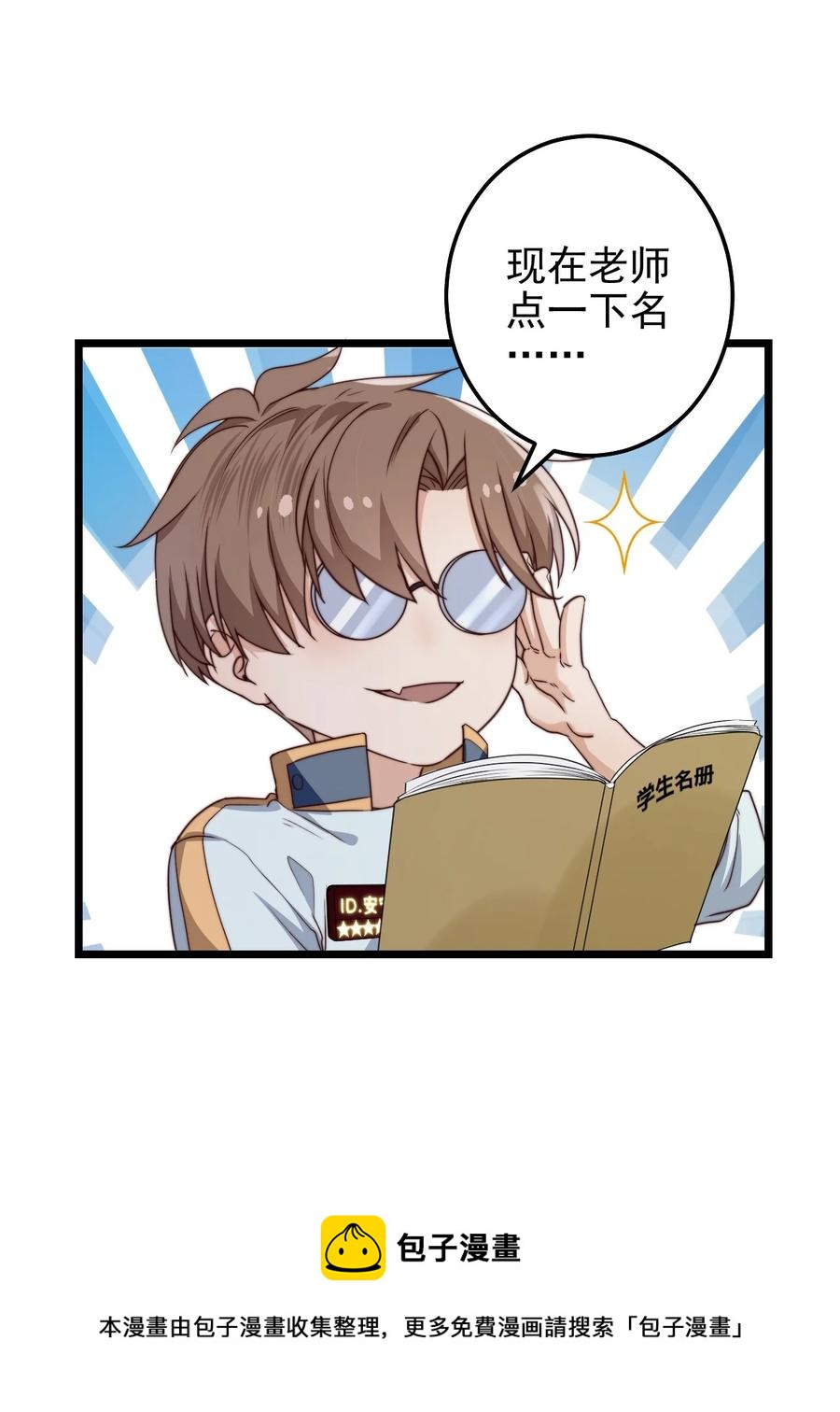 第30话 被划掉的名字8