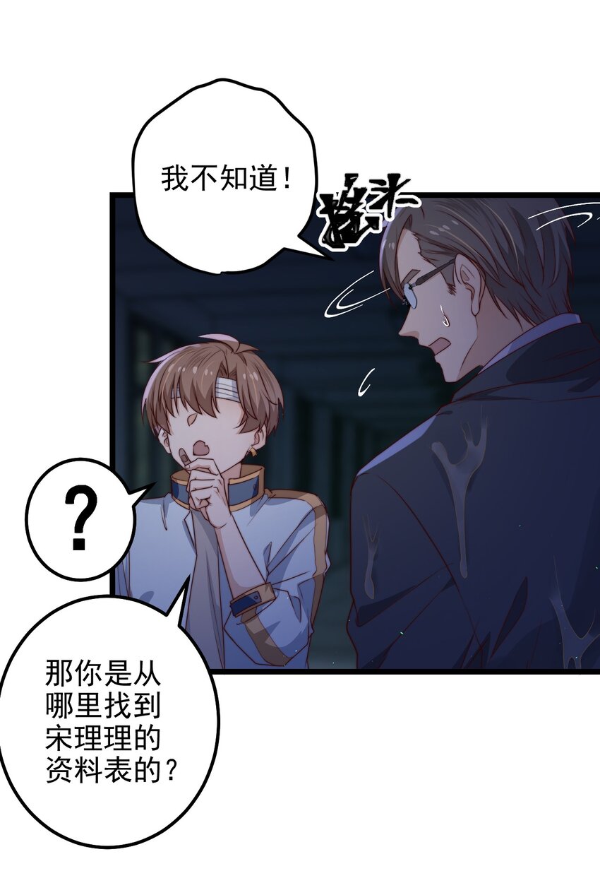 第37话 千万别弄伤手34