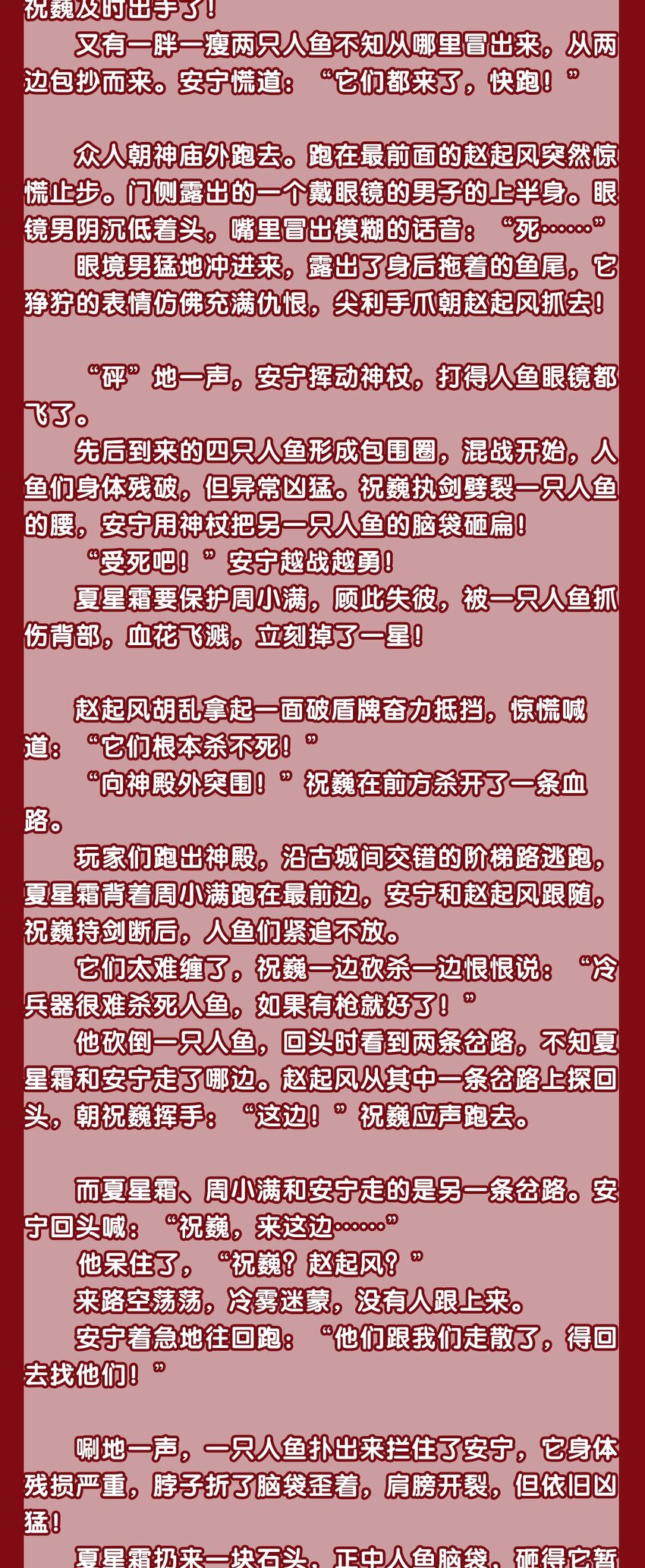 文字番外 终卷 交错之城·中2
