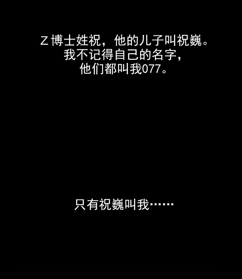 第12话 077的过往8