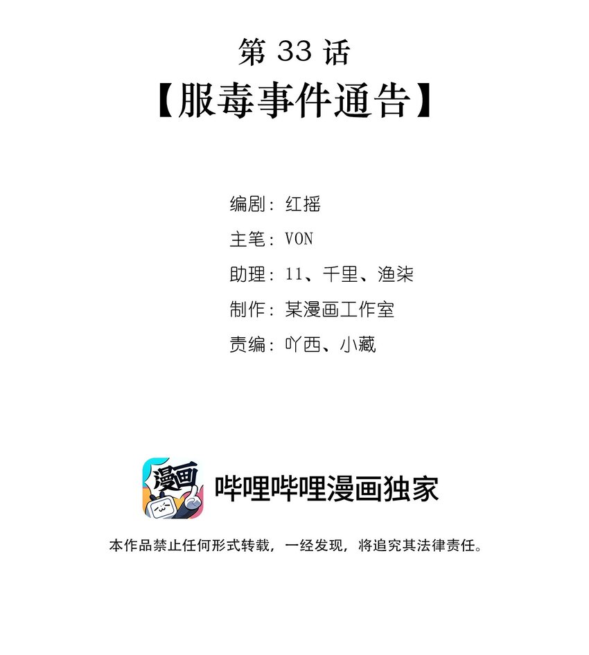 第33话 服毒事件通告1
