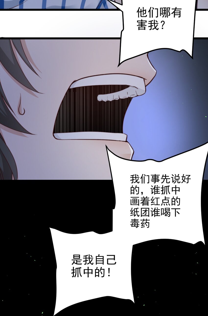 第33话 服毒事件通告37