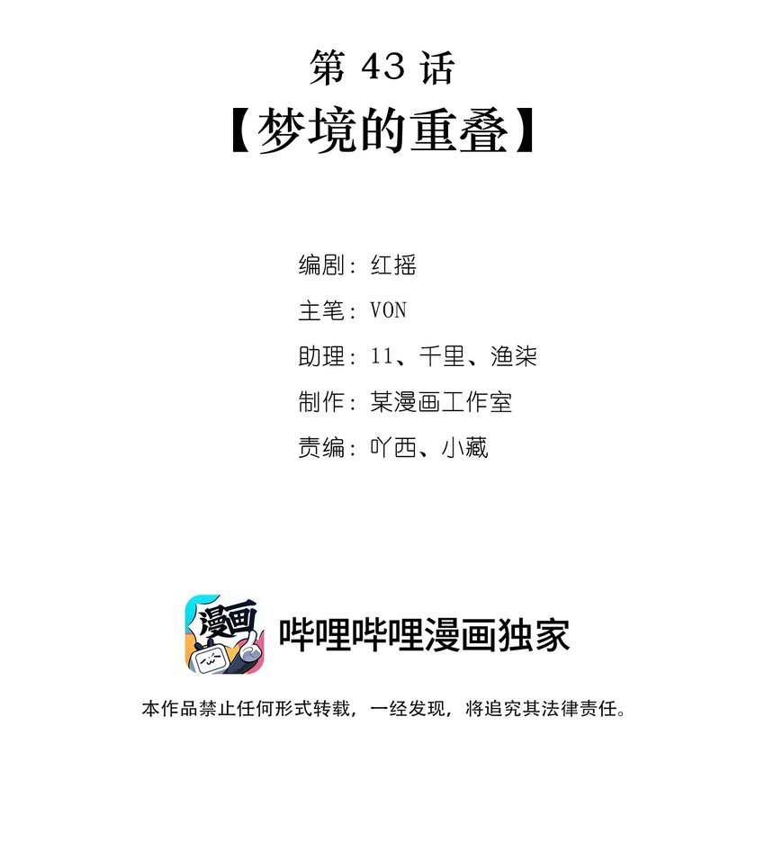 第43话梦境的重叠1