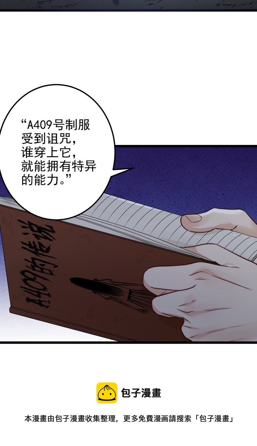 第31话 被诅咒的制服44