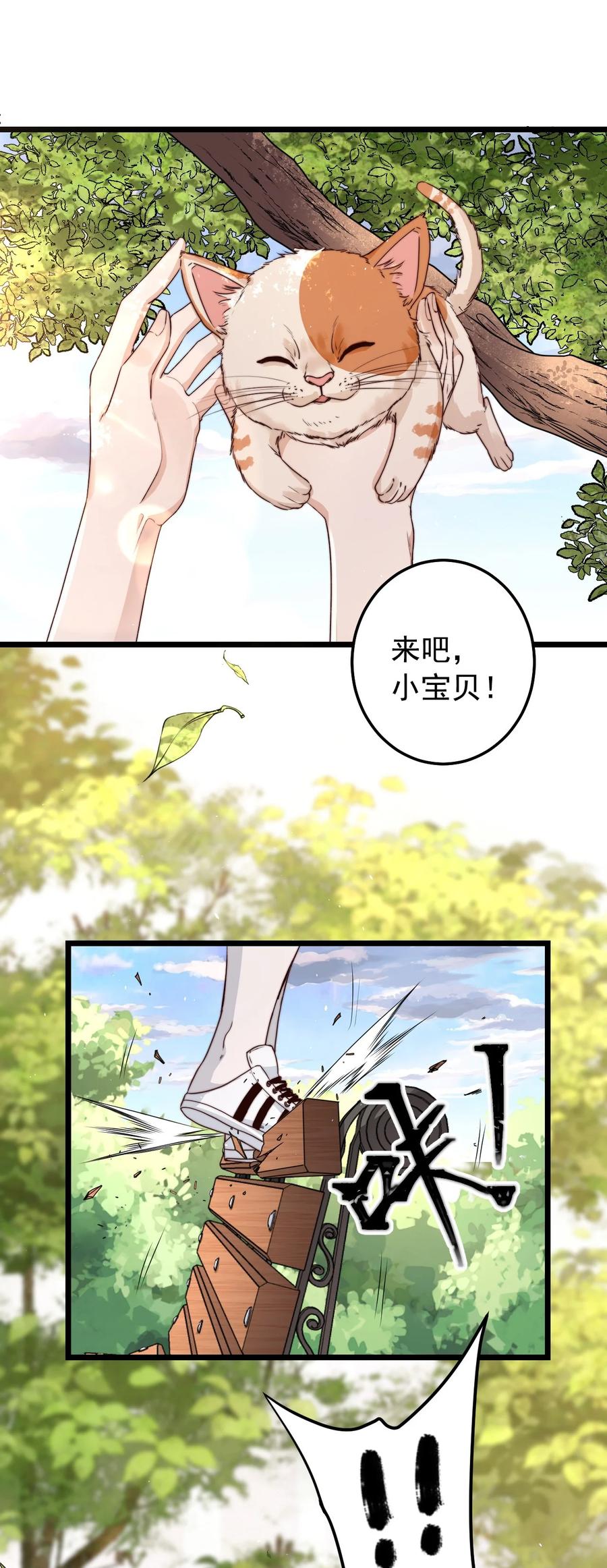 第14话 救猫咪20