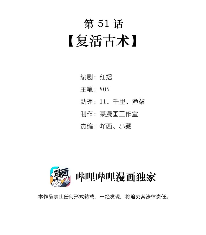 第51话 复活古术1