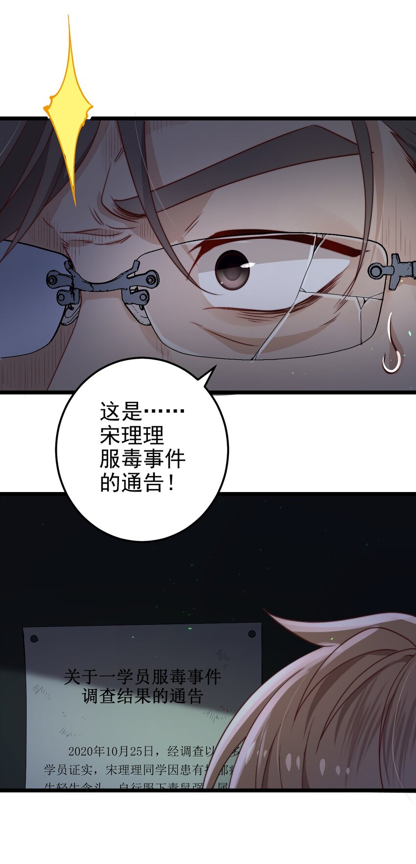 第33话 服毒事件通告27
