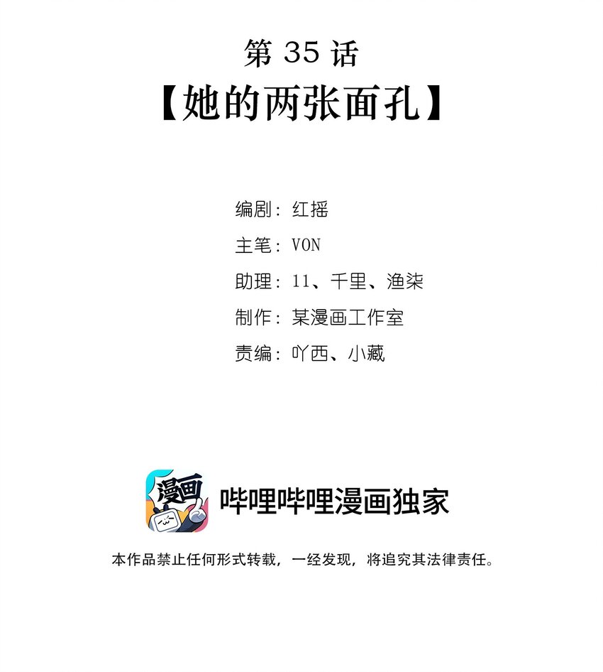 第35话 她的两张面孔1