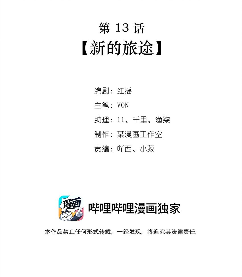 第13话 新的旅途1