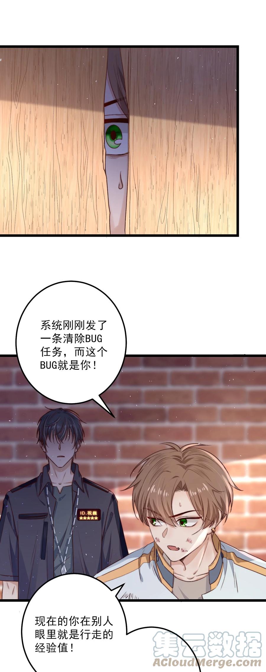 第16话 BUG清除任务27