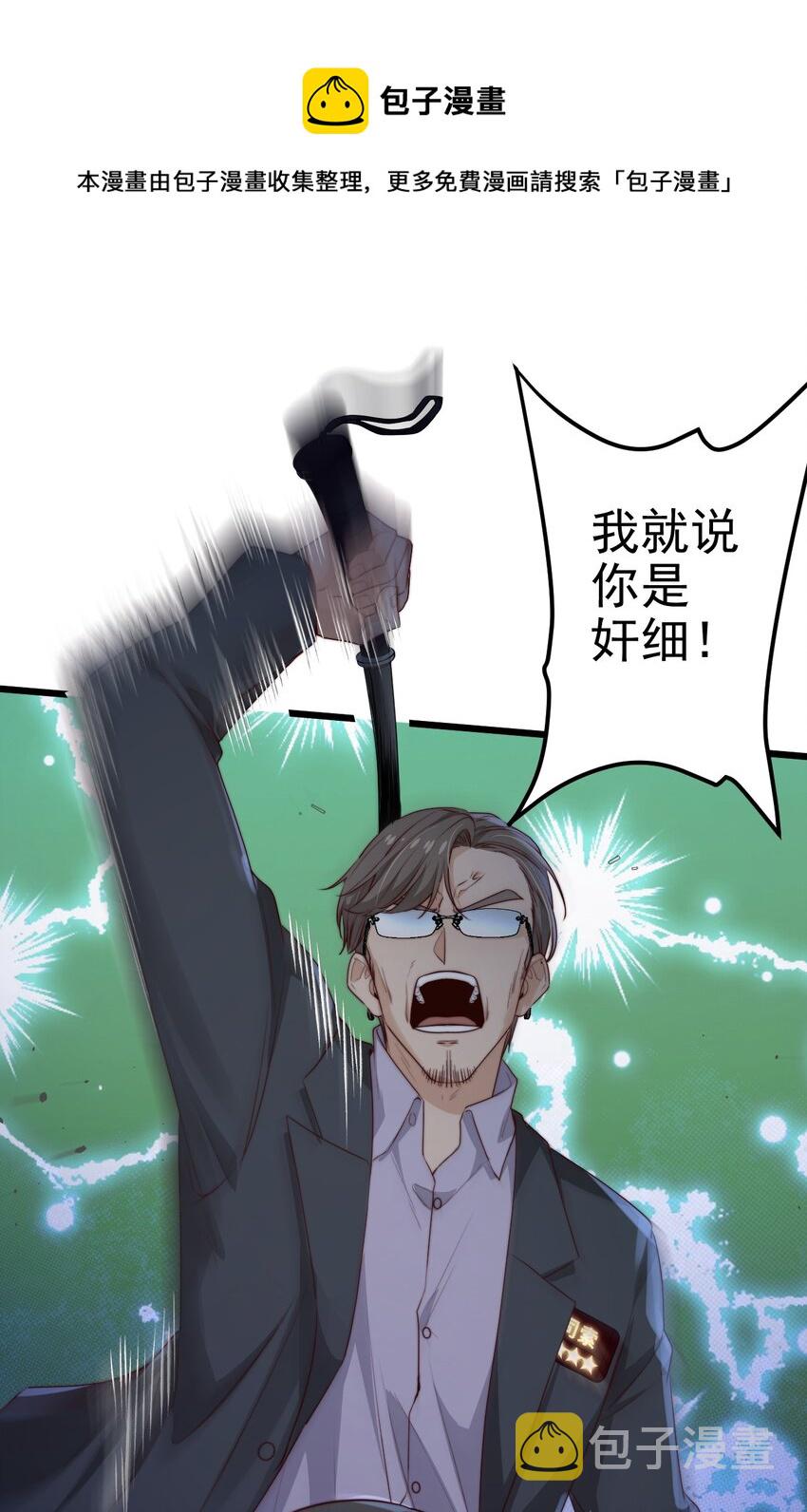 第32话 她是奸细吗？32
