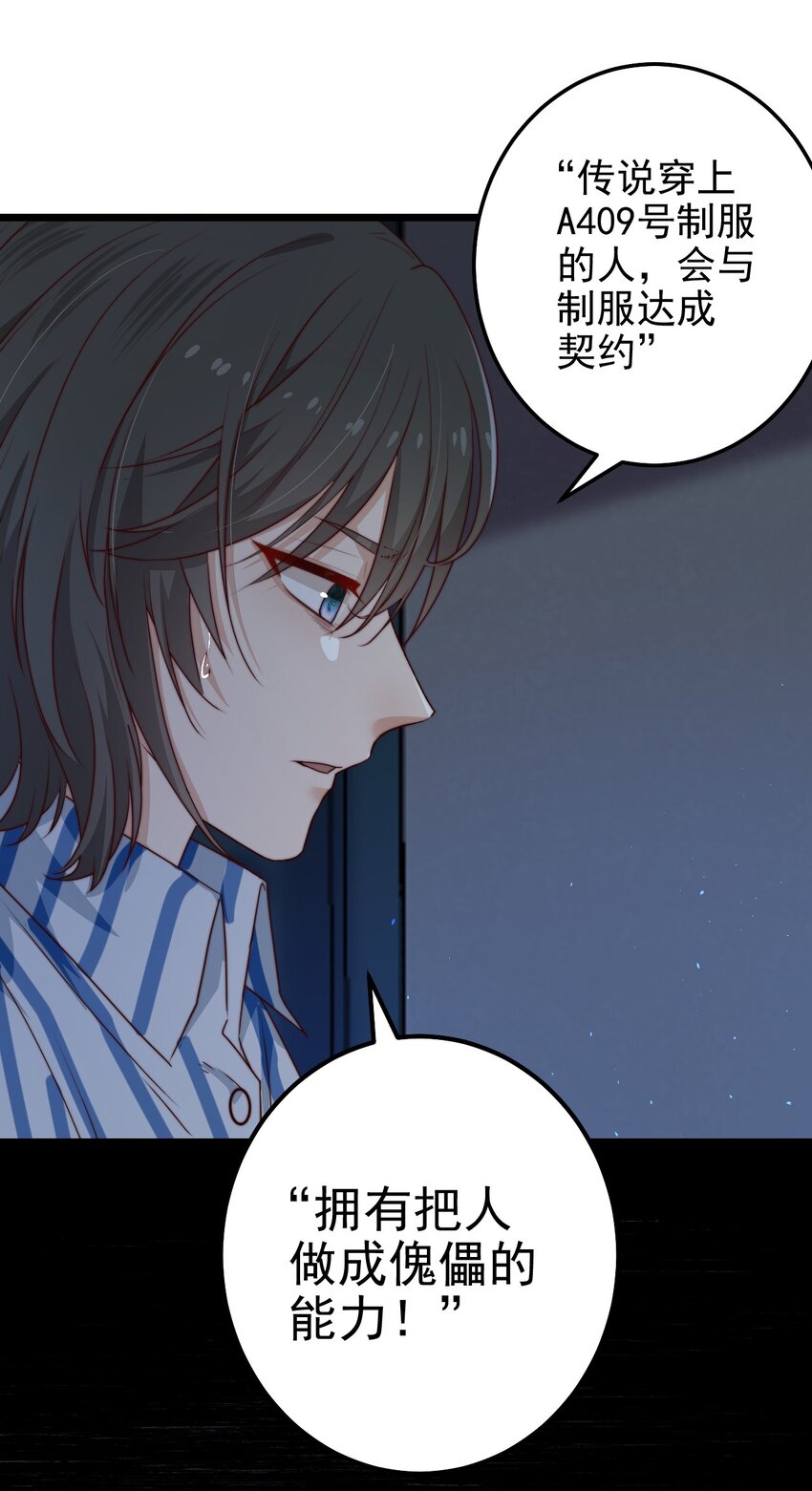 第31话 被诅咒的制服45