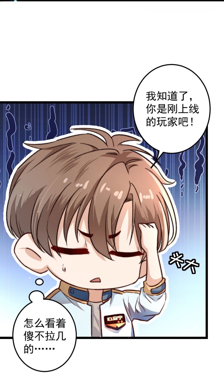 第01话 我难道是NPC？51