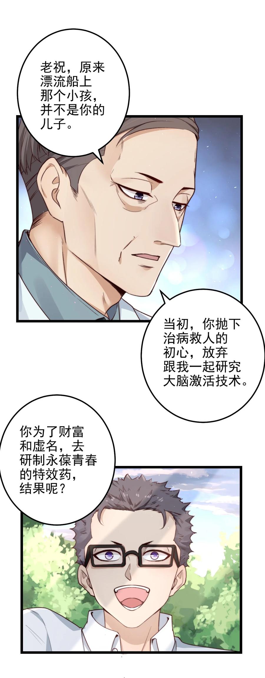 第15话 激活系统52