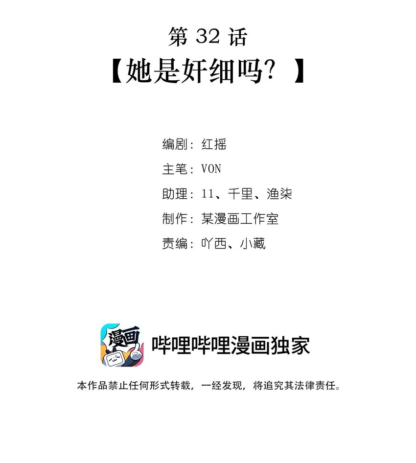 第32话 她是奸细吗？1