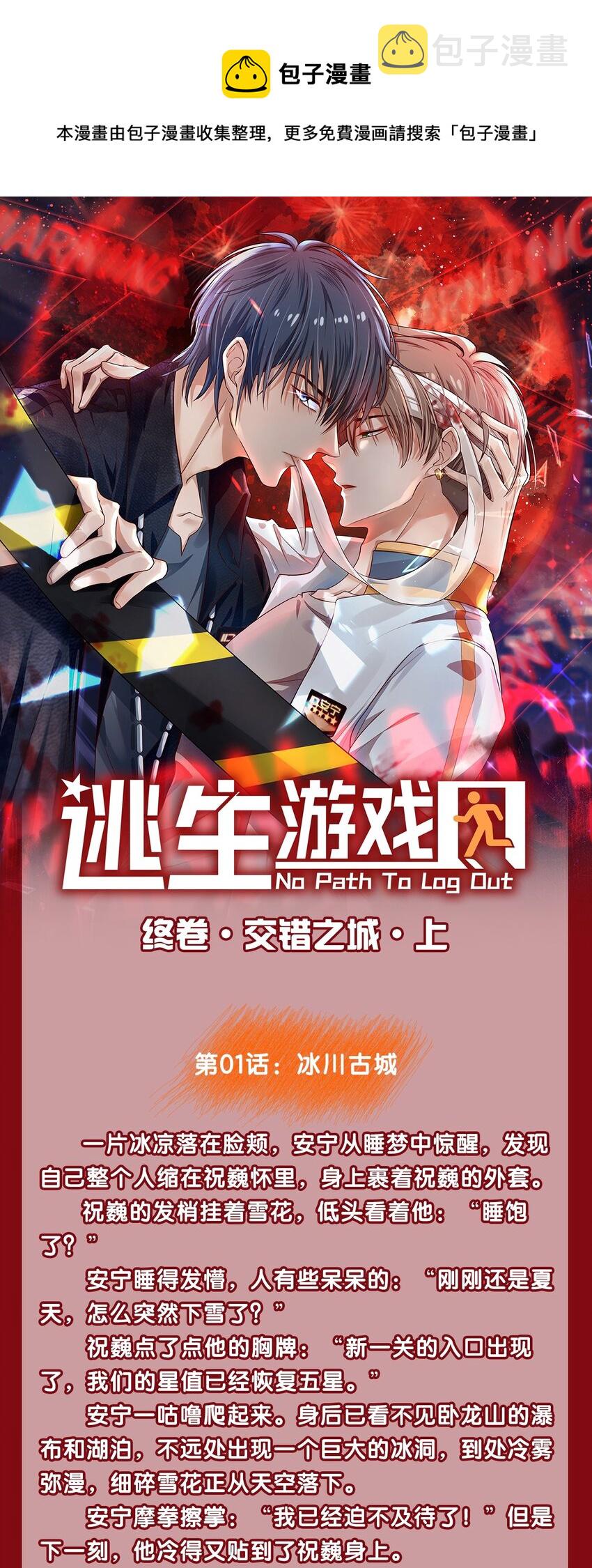 文字番外 终卷·交错之城·上0