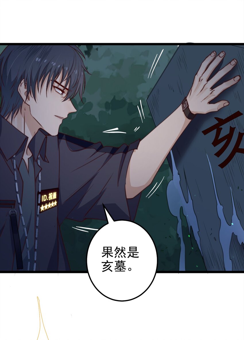 第45话墓名玄机27