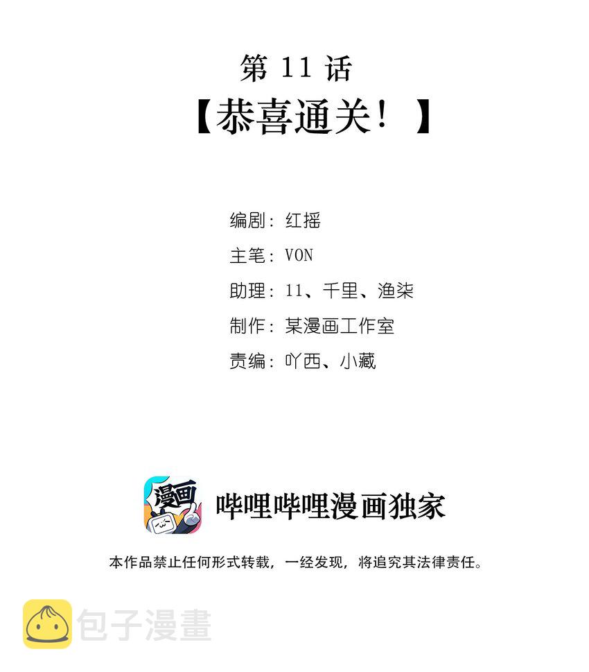 第11话 恭喜通关！1