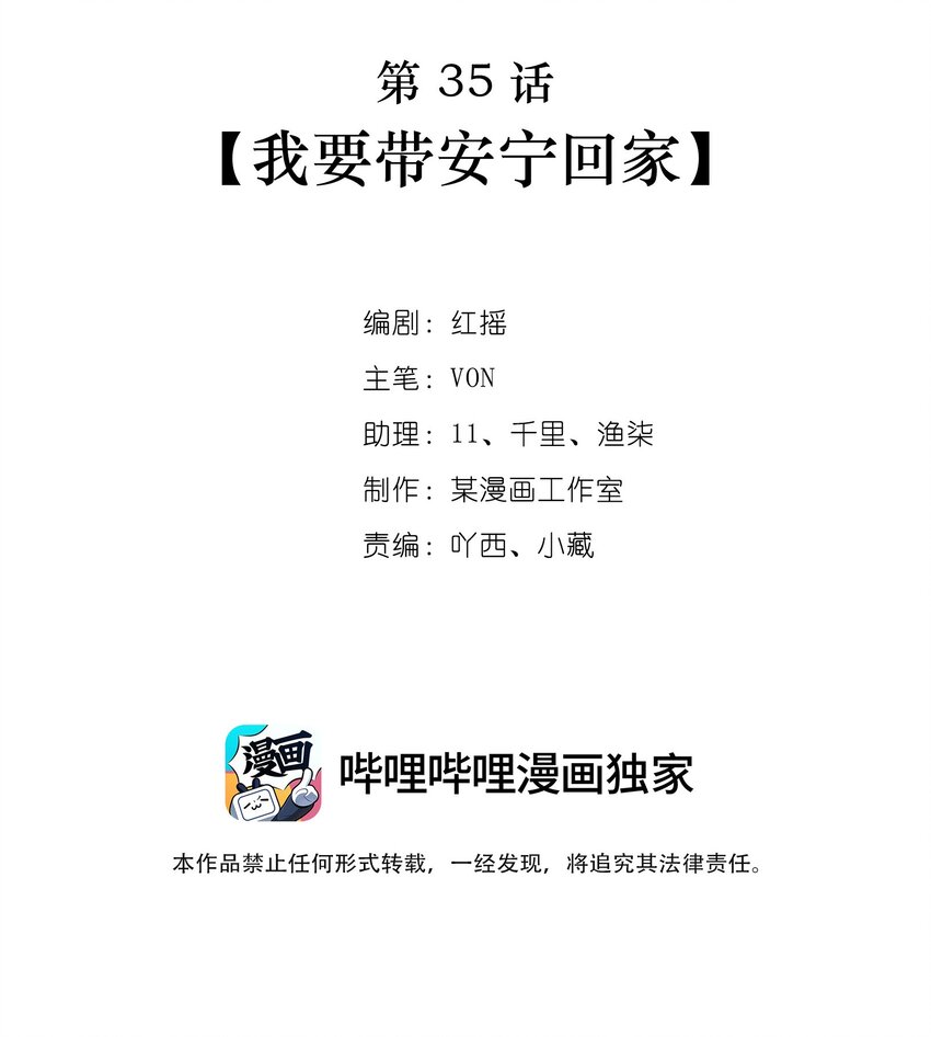 第36话 我要带安宁回家1