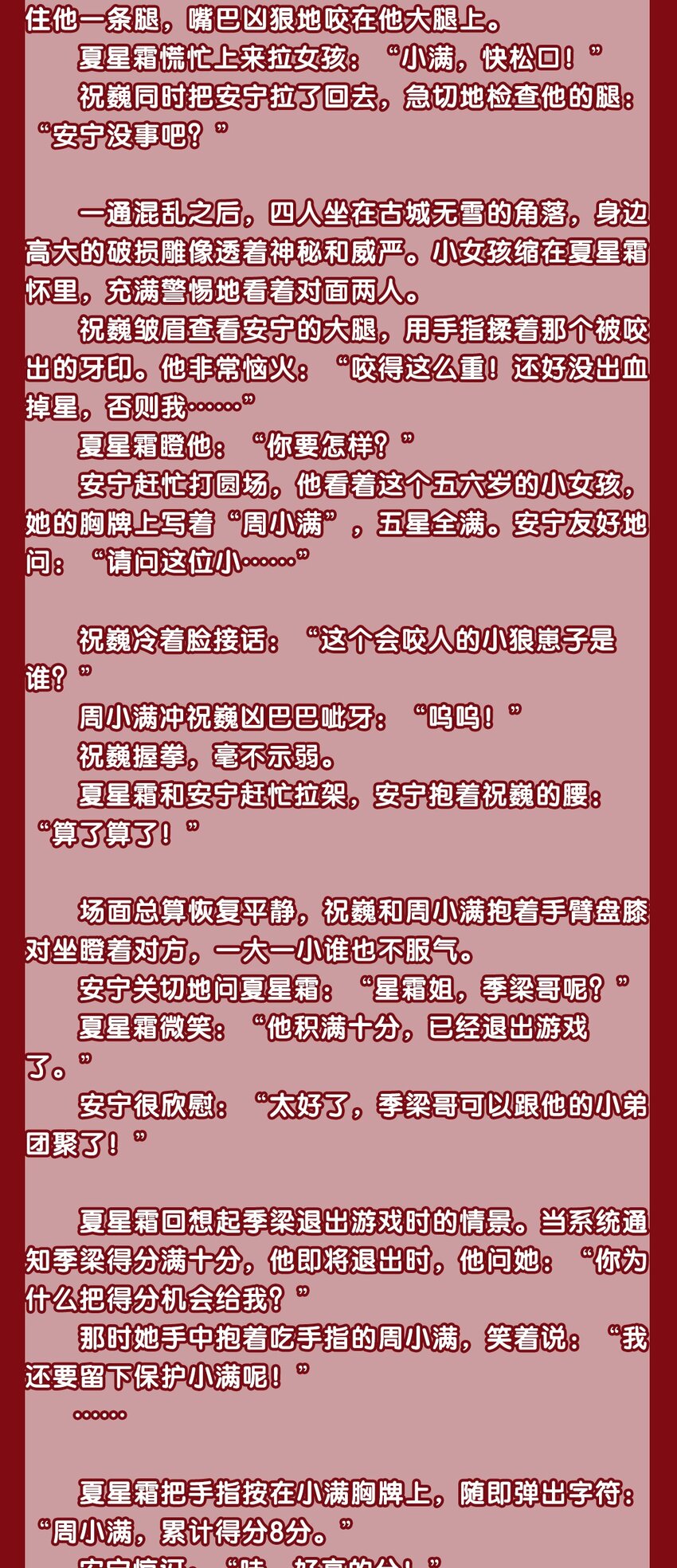文字番外 终卷·交错之城·上3