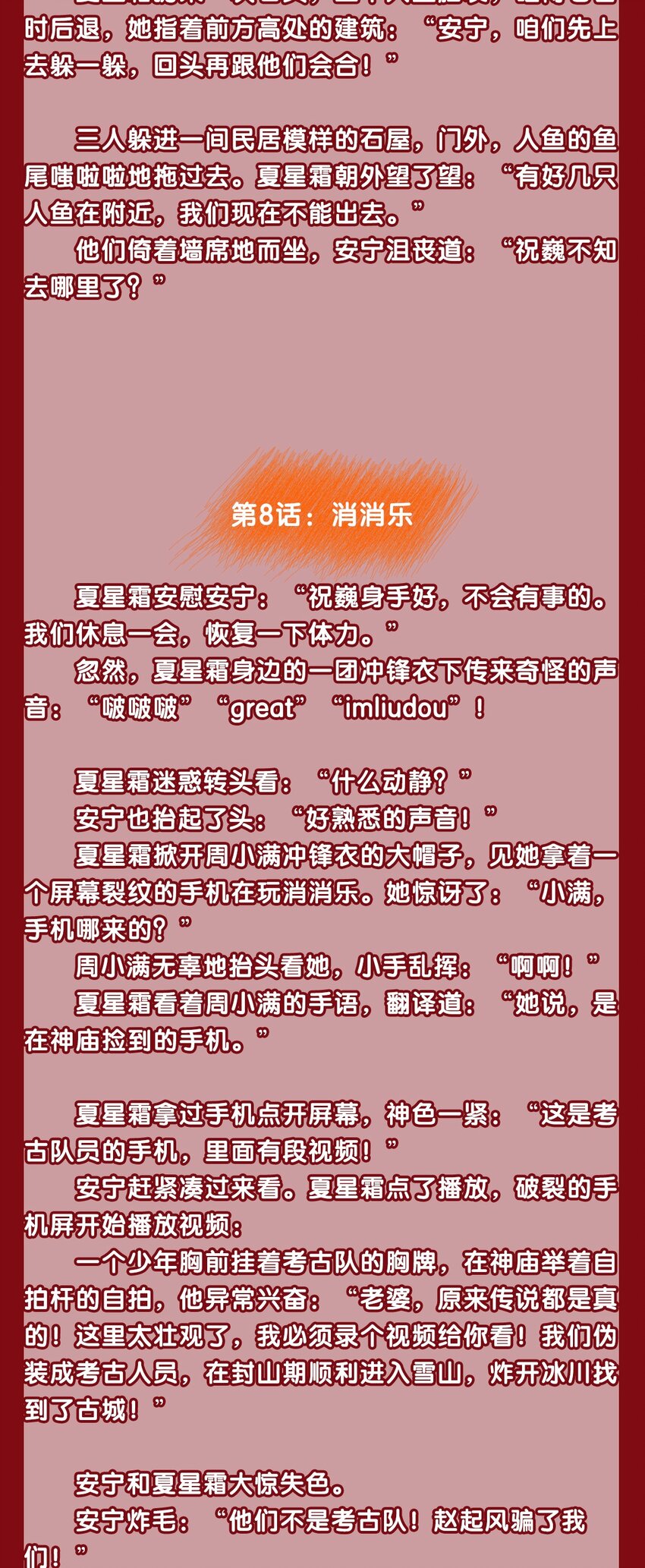 文字番外 终卷 交错之城·中3