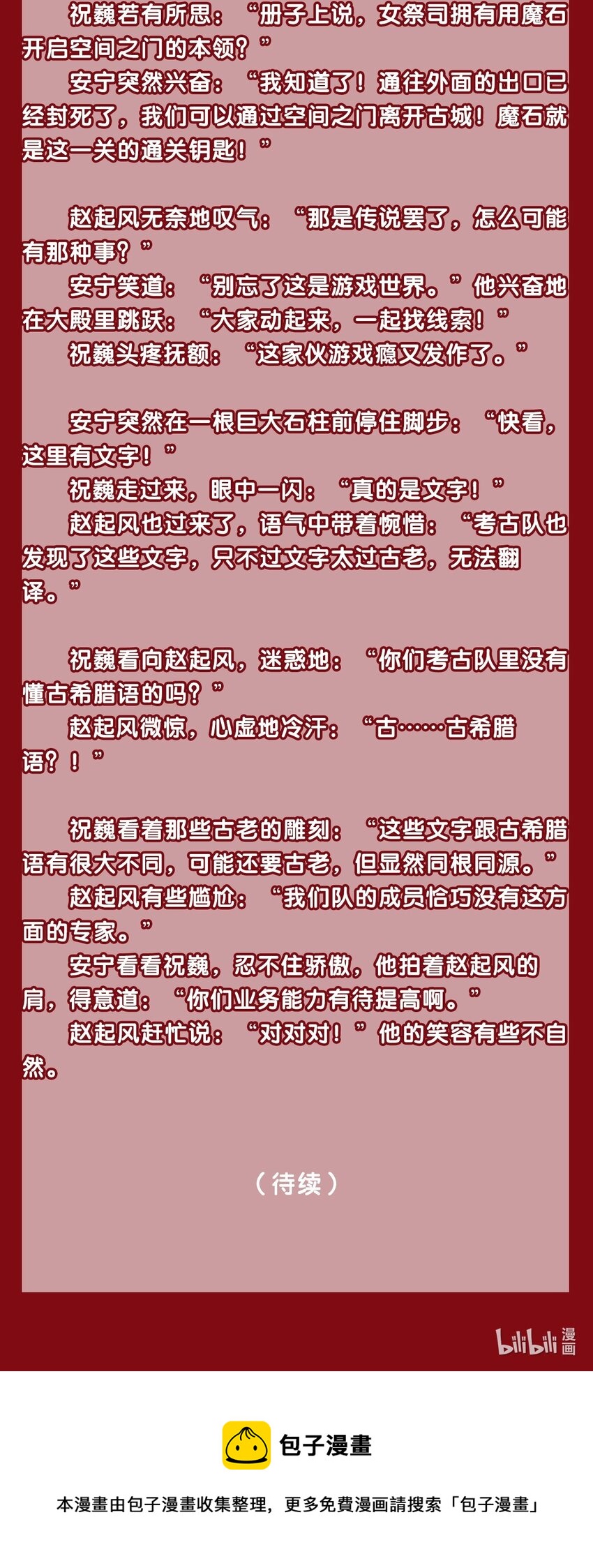 文字番外 终卷·交错之城·上8