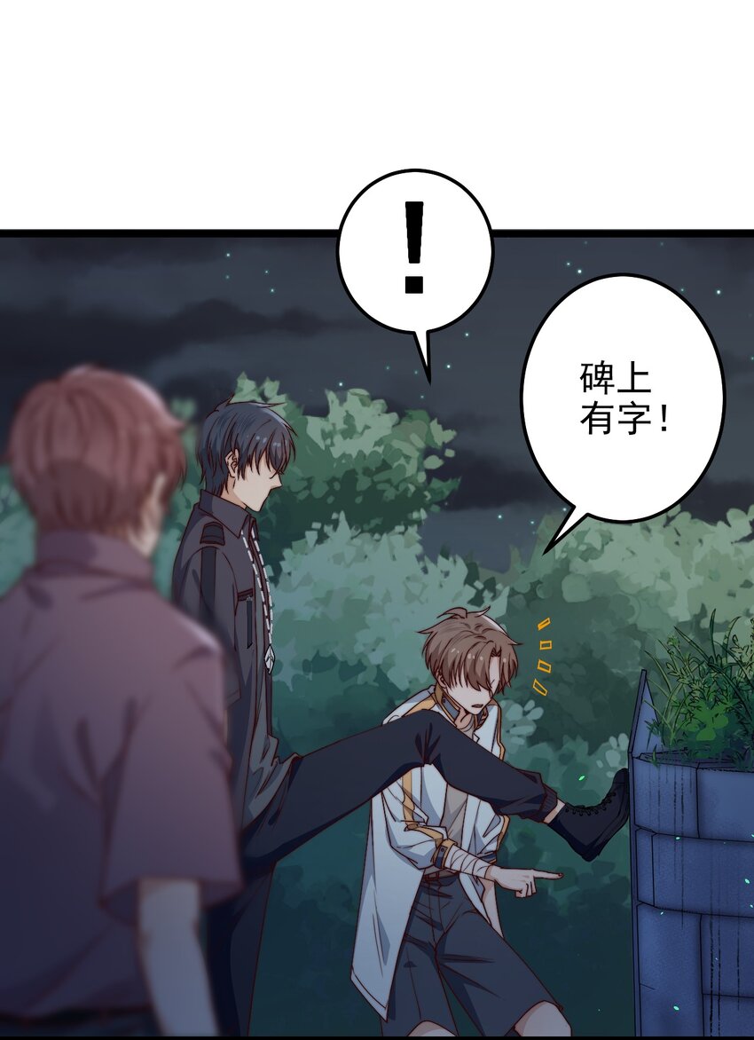 第44话碑上的红字24