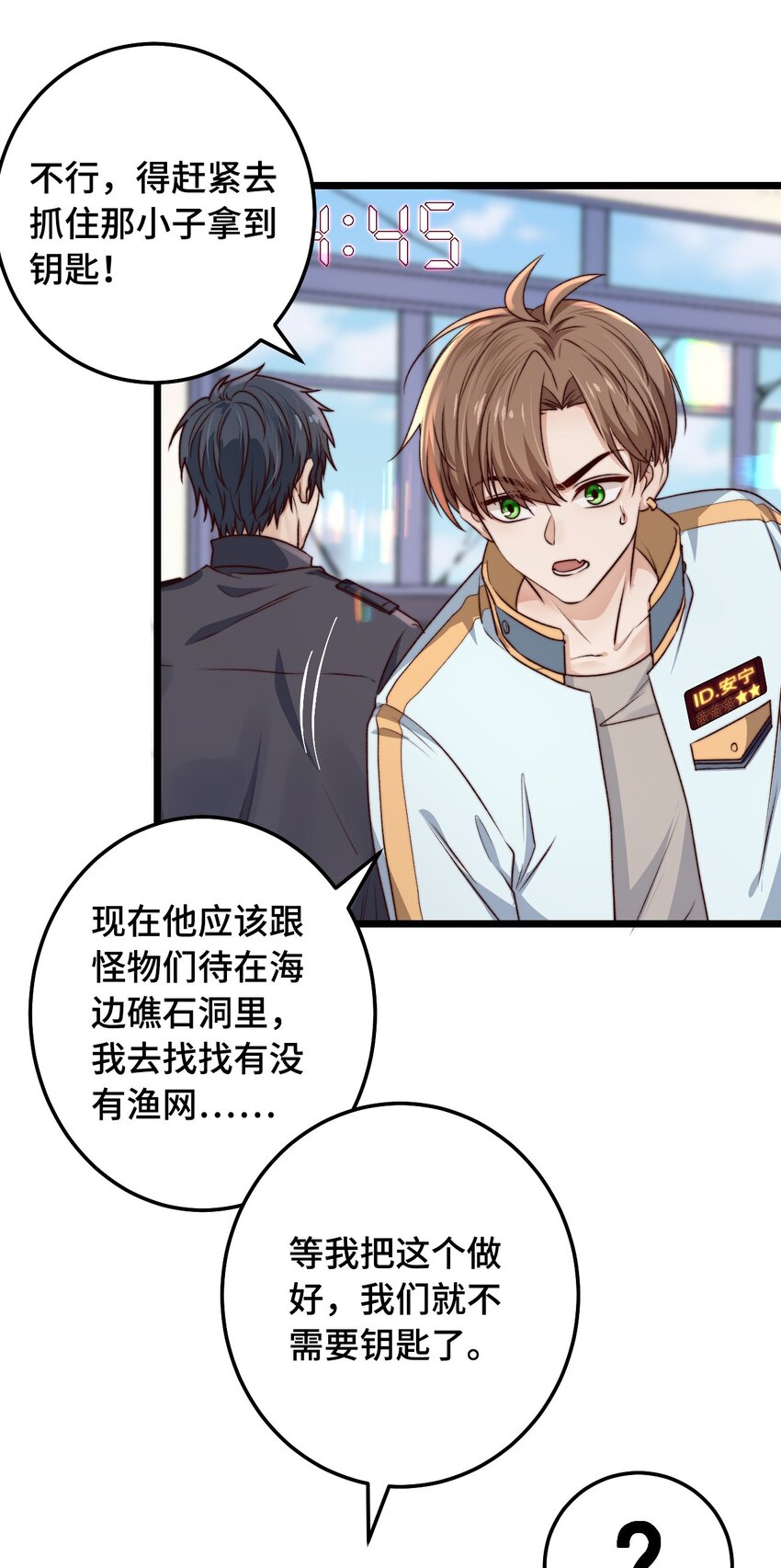 第08话 再说你是NPC试试？3