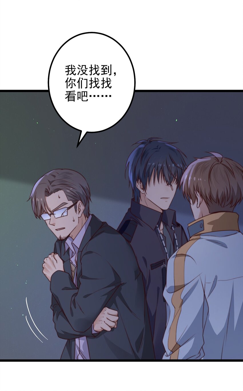 第38话 他一直骗我们9