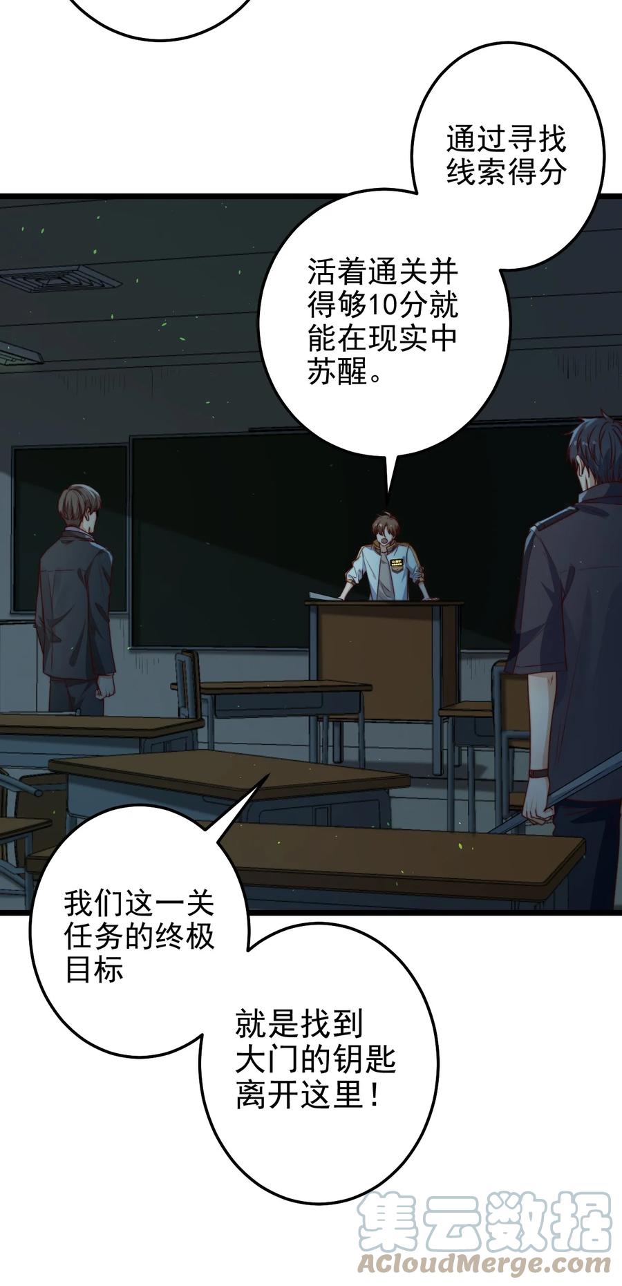 第30话 被划掉的名字3