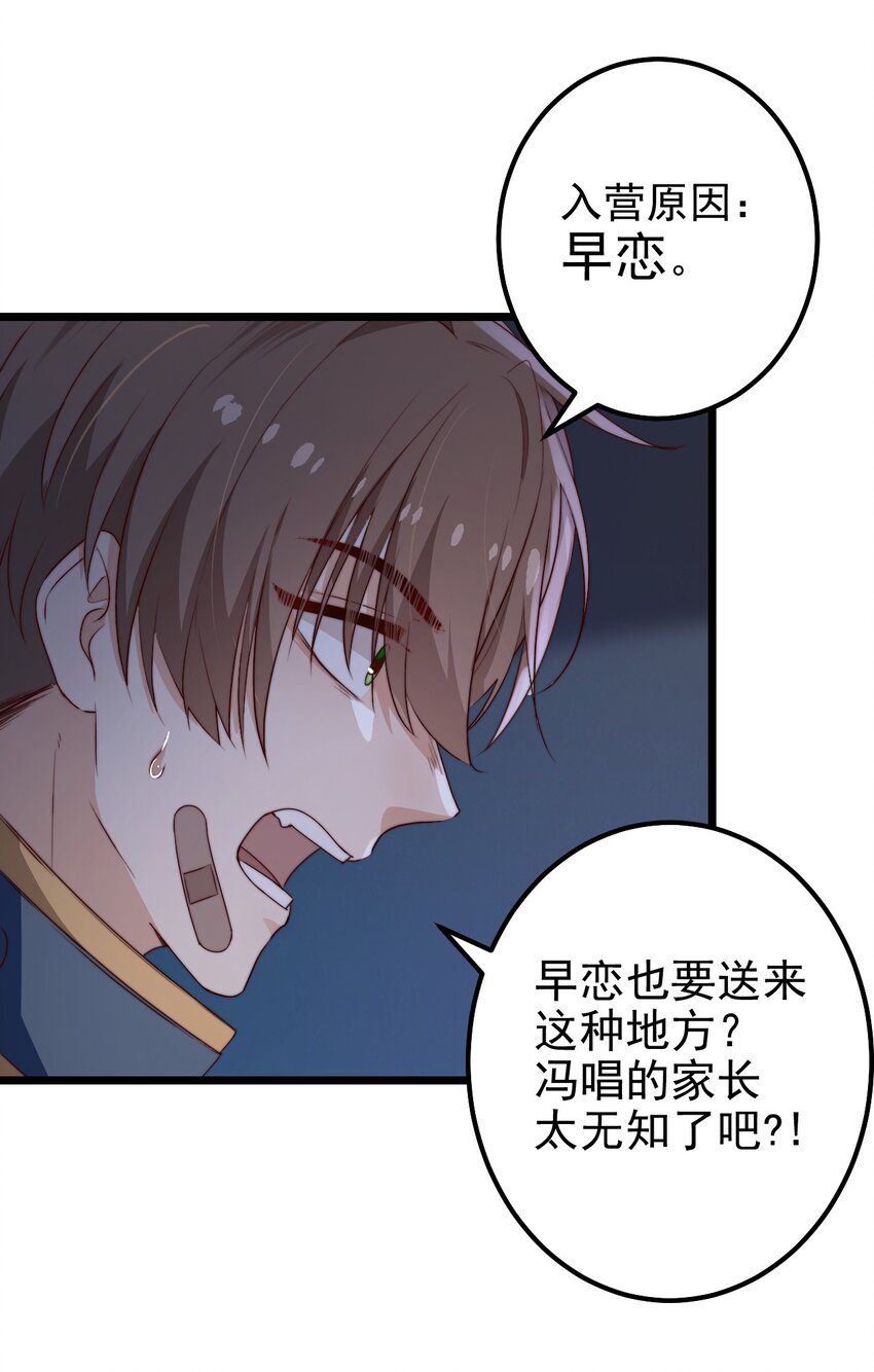 第38话 他一直骗我们14
