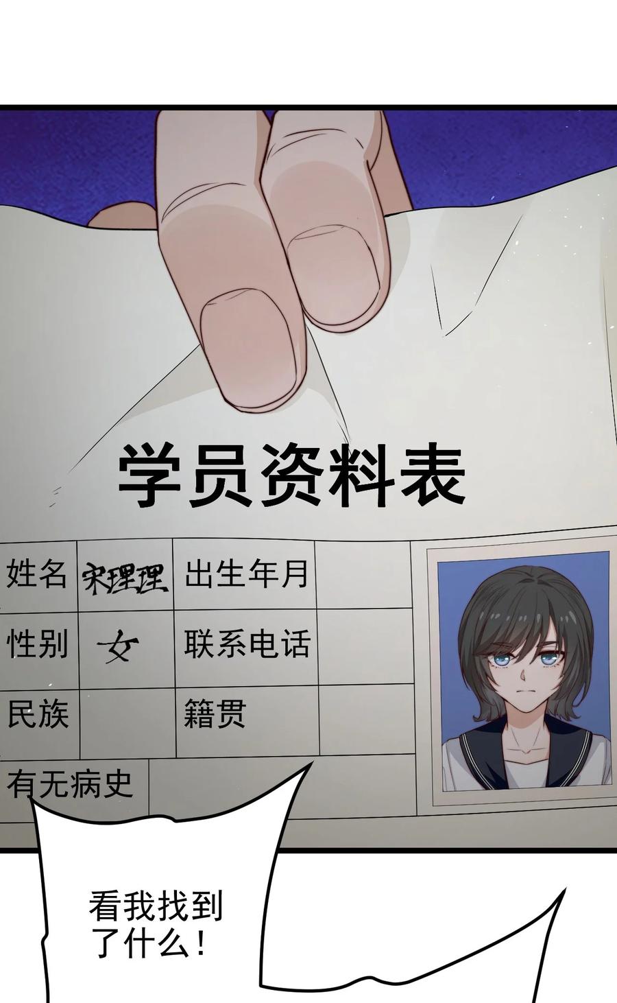 第30话 被划掉的名字46