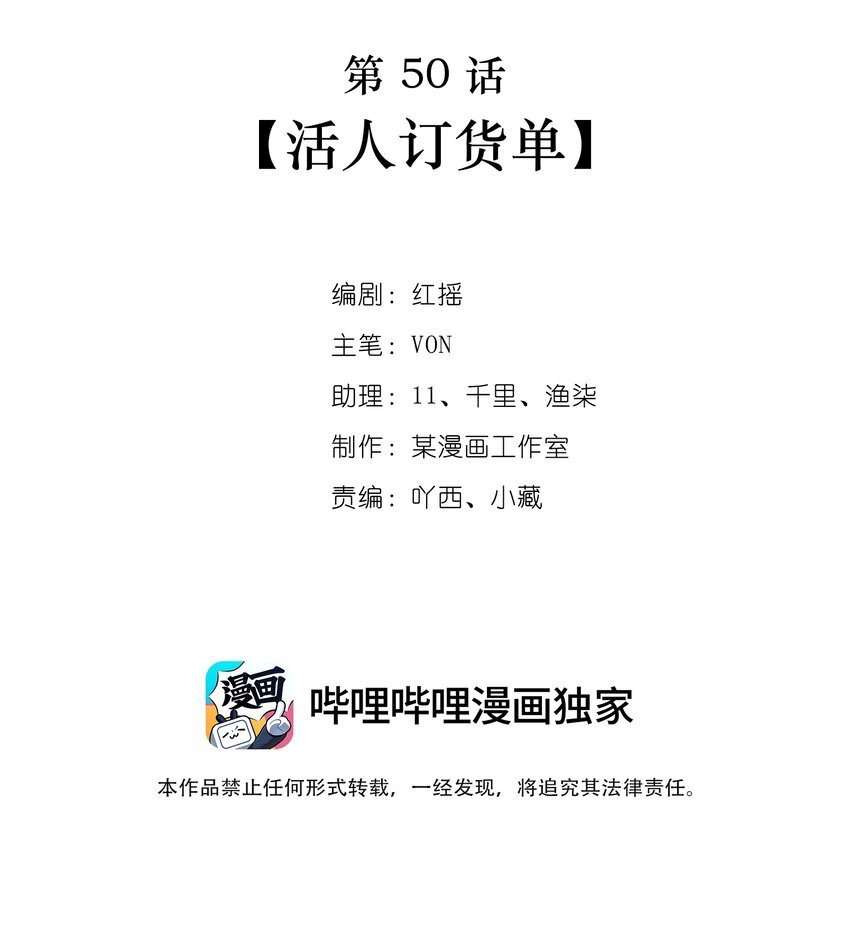 第50话 活人订货单1