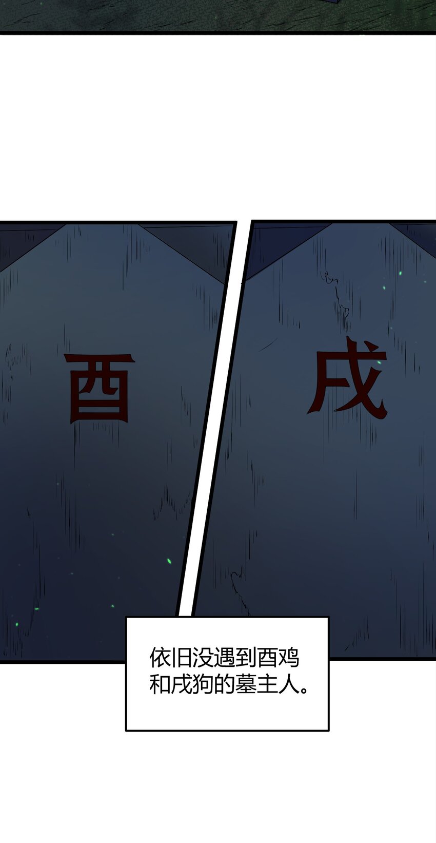 第45话墓名玄机23