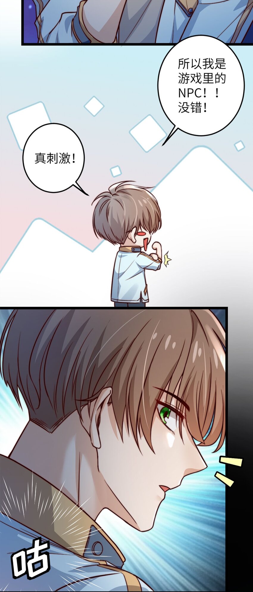 第01话 我难道是NPC？13