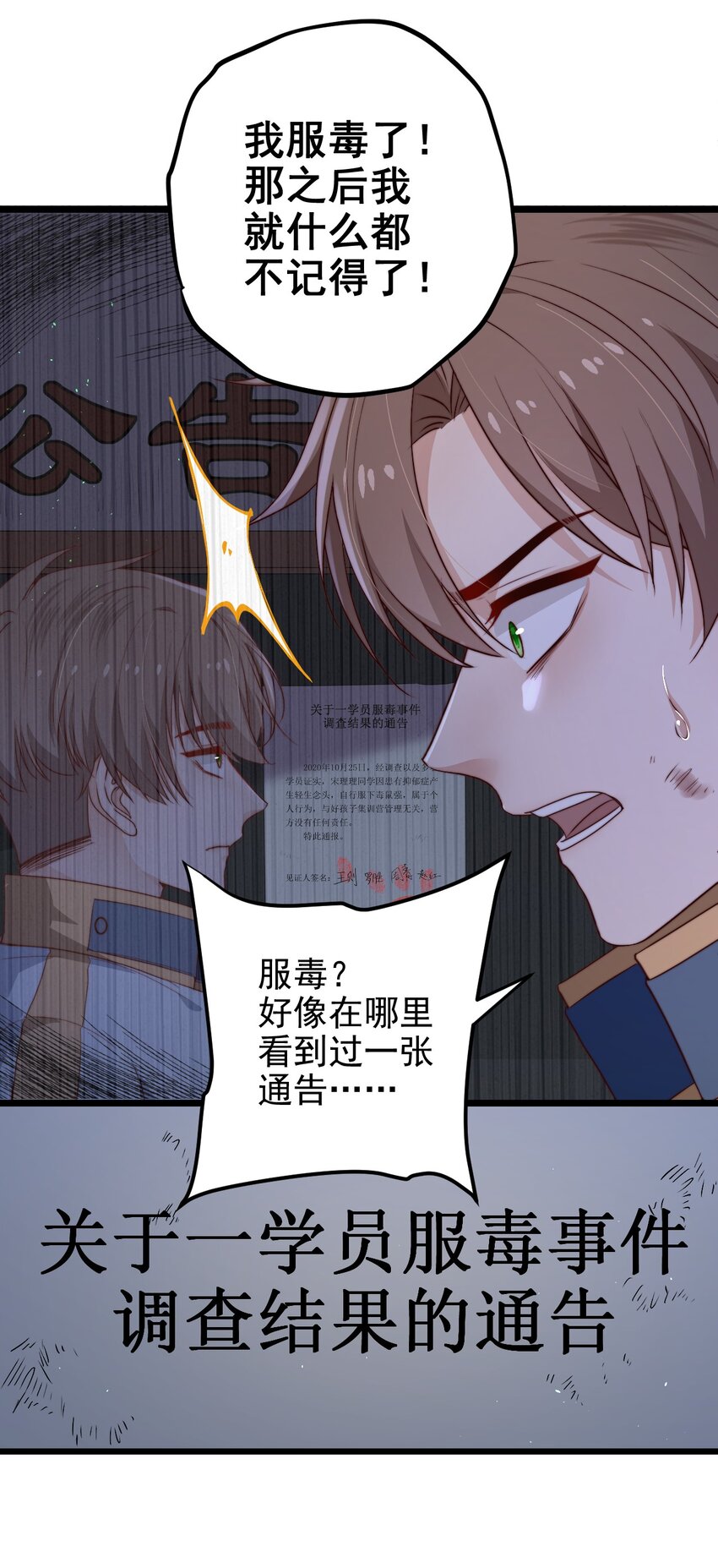 第33话 服毒事件通告15