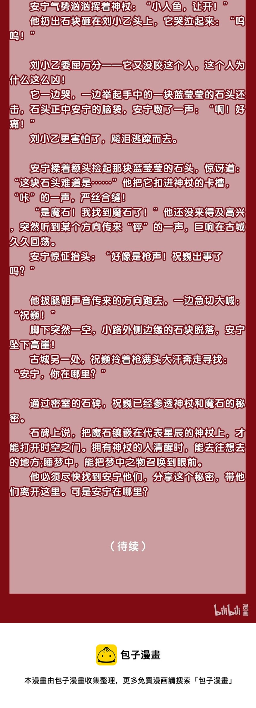 文字番外 终卷 交错之城·中7