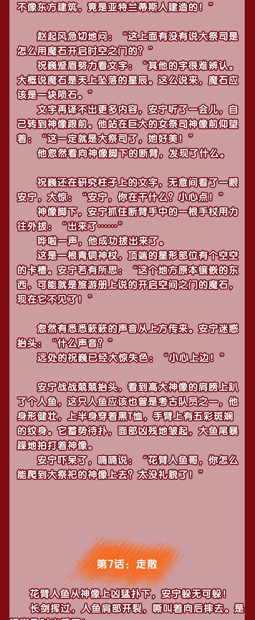 文字番外 终卷 交错之城·中1