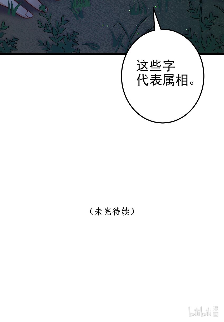 第44话碑上的红字46