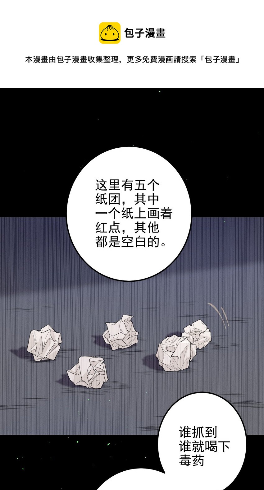 第33话 服毒事件通告44